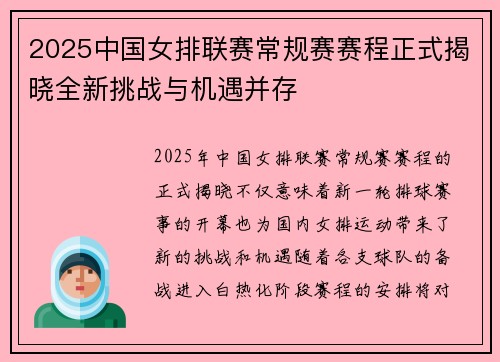 2025中国女排联赛常规赛赛程正式揭晓全新挑战与机遇并存