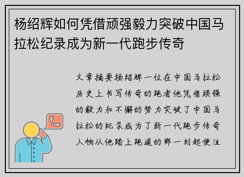 杨绍辉如何凭借顽强毅力突破中国马拉松纪录成为新一代跑步传奇