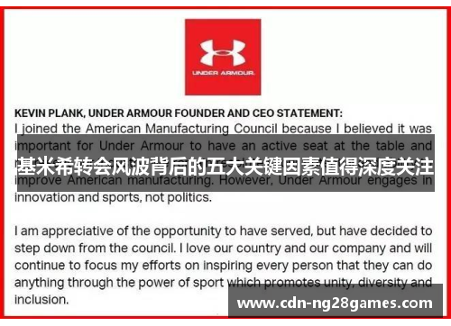 基米希转会风波背后的五大关键因素值得深度关注