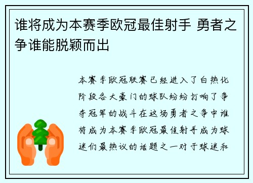 谁将成为本赛季欧冠最佳射手 勇者之争谁能脱颖而出
