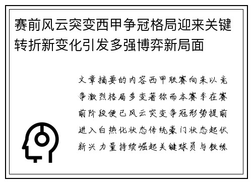 赛前风云突变西甲争冠格局迎来关键转折新变化引发多强博弈新局面