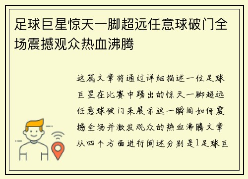 足球巨星惊天一脚超远任意球破门全场震撼观众热血沸腾