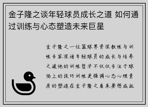 金子隆之谈年轻球员成长之道 如何通过训练与心态塑造未来巨星 金子隆之谈年轻球员成长之道 如何通过训练与心态塑造未来巨星