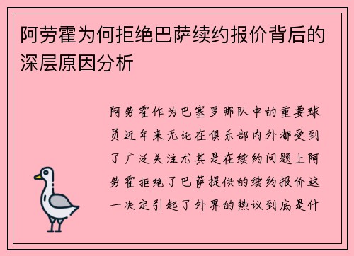 阿劳霍为何拒绝巴萨续约报价背后的深层原因分析 阿劳霍为何拒绝巴萨续约报价背后的深层原因分析