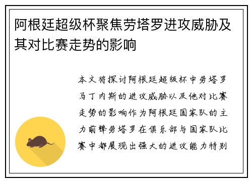 阿根廷超级杯聚焦劳塔罗进攻威胁及其对比赛走势的影响