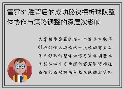 雷霆61胜背后的成功秘诀探析球队整体协作与策略调整的深层次影响 雷霆61胜背后的成功秘诀探析球队整体协作与策略调整的深层次影响